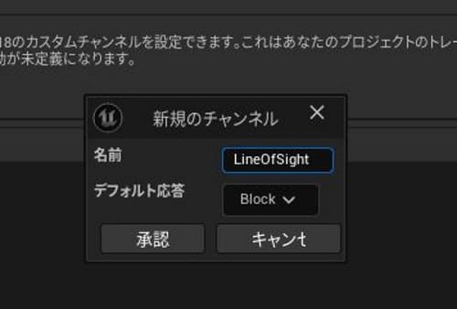 UE5のLine Trace By Channel